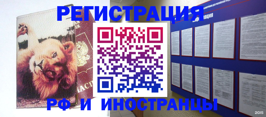 прописка для работы в Переславль-Залесском