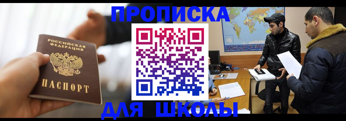 регистрация для школы в Переславль-Залесском